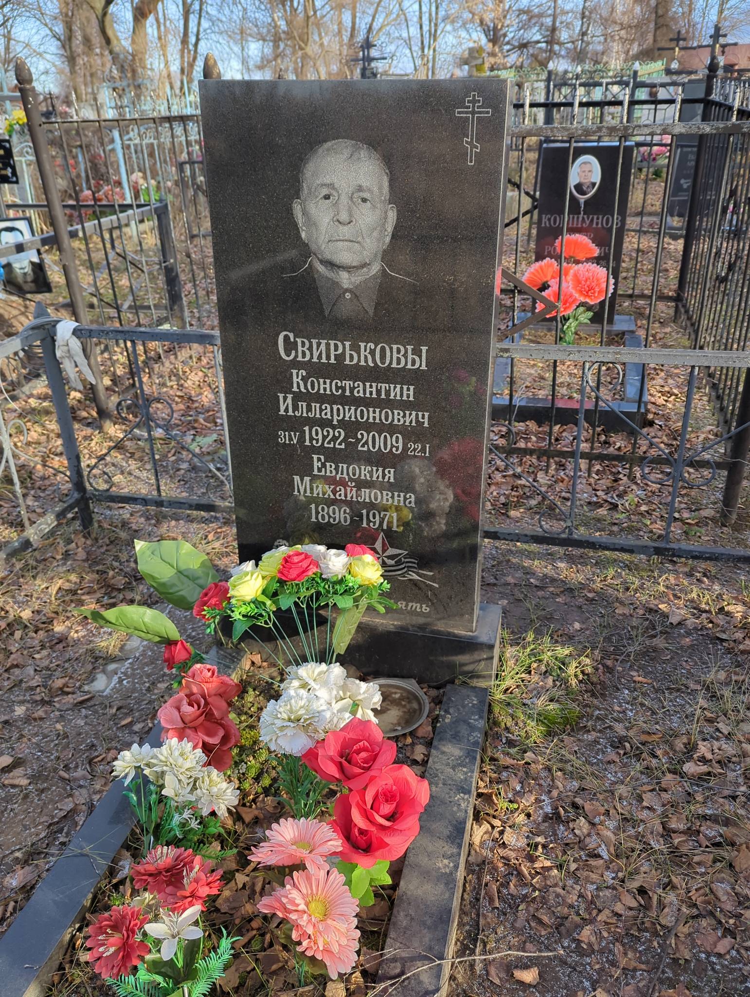 Свирьков Константин Илларионович