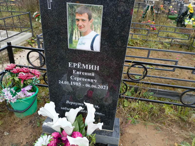 Еремин
