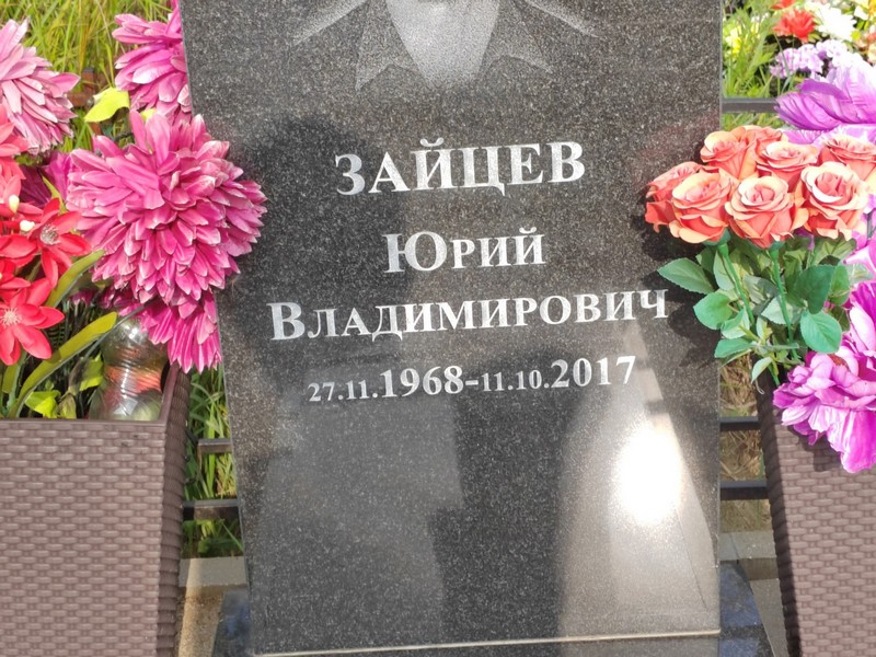 Зайцев