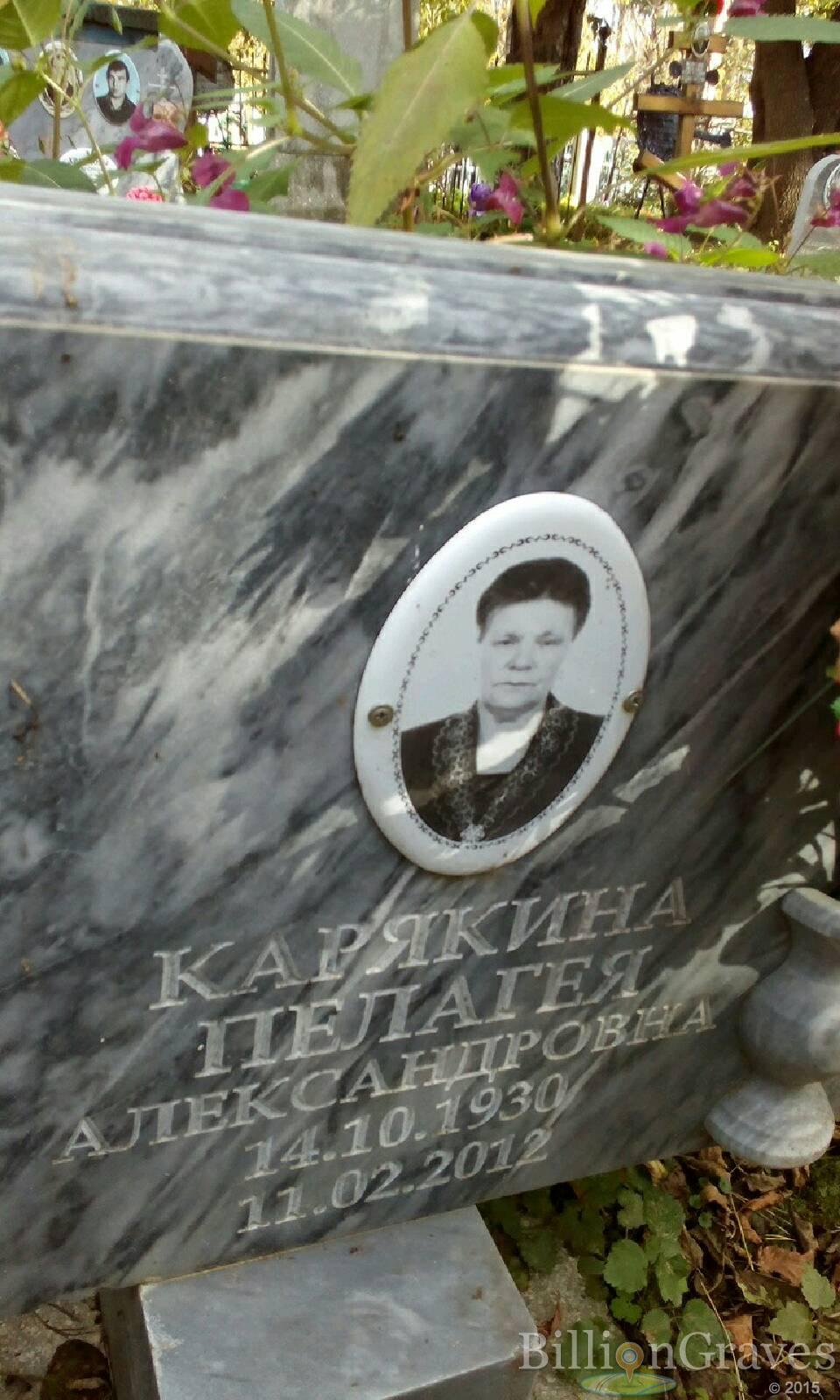 Карякина Пелагея Александровна