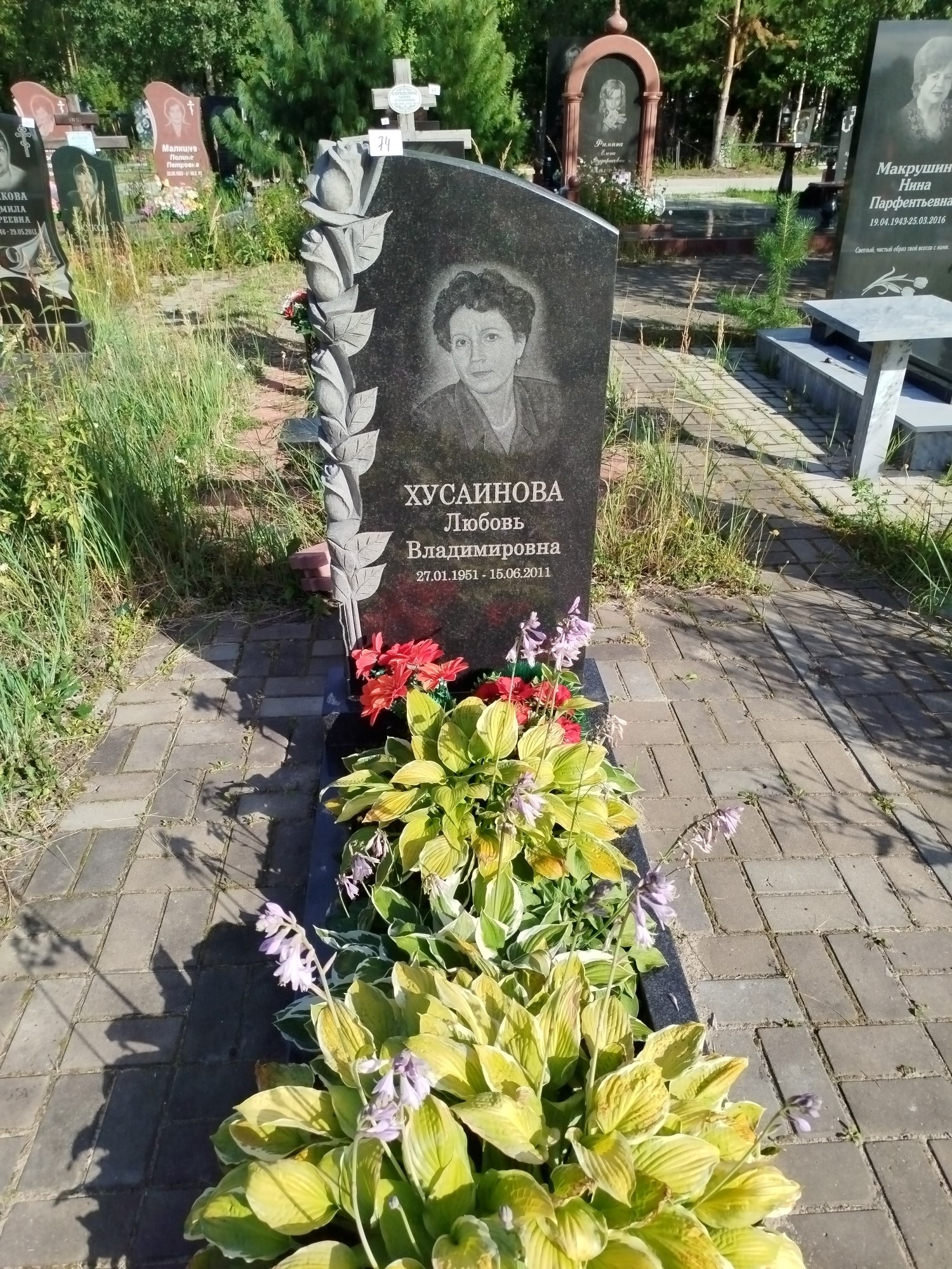 Хусаинова Любовь Владимировна