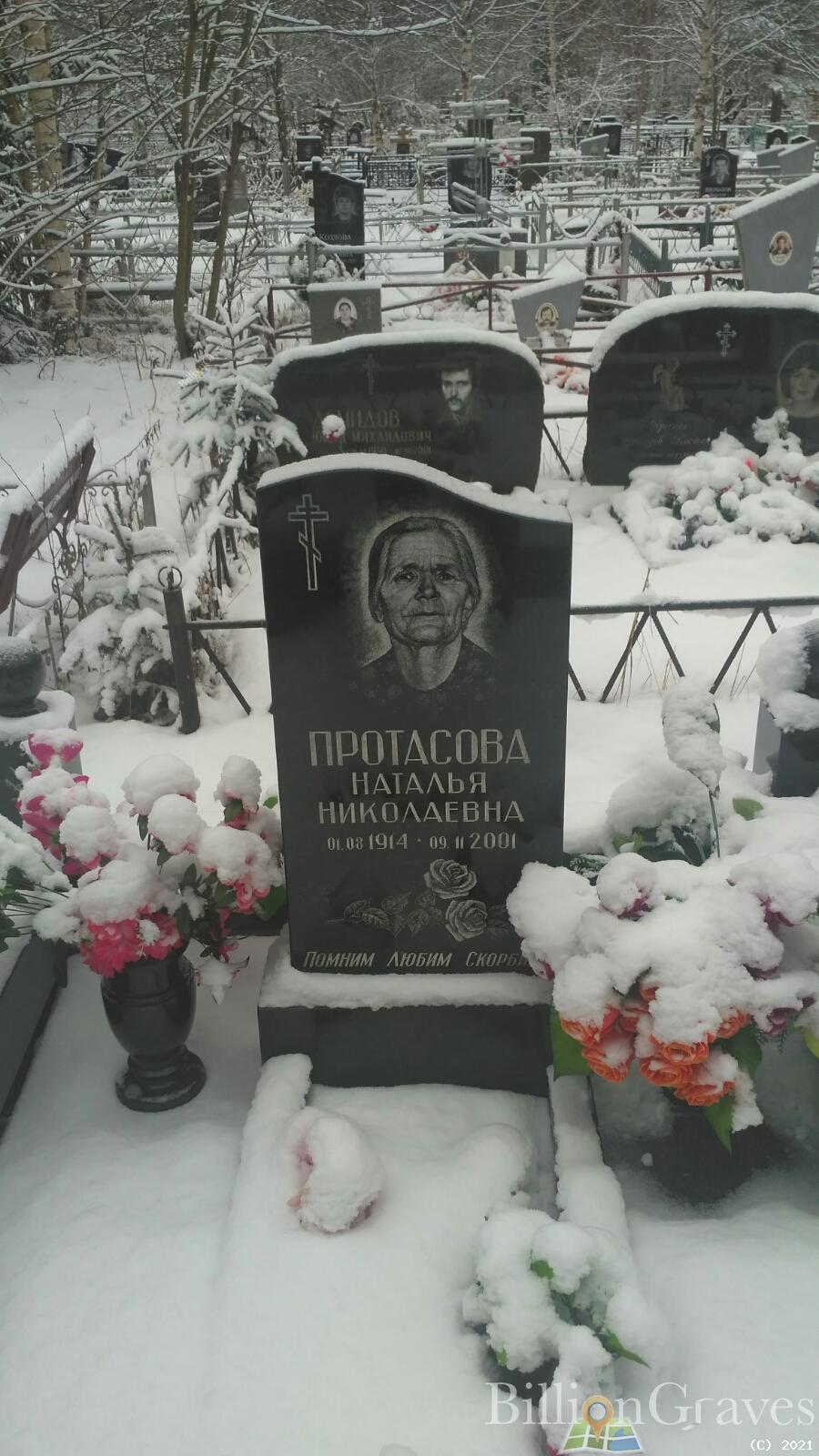 Протасова Наталья Николаевна