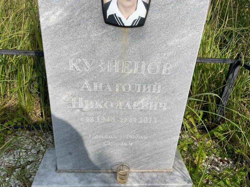 Кузнецов