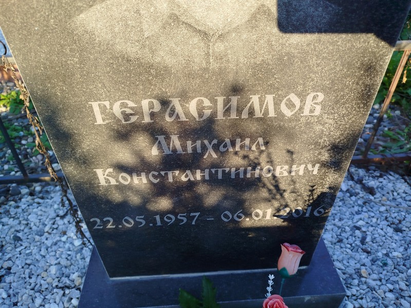 Герасимов