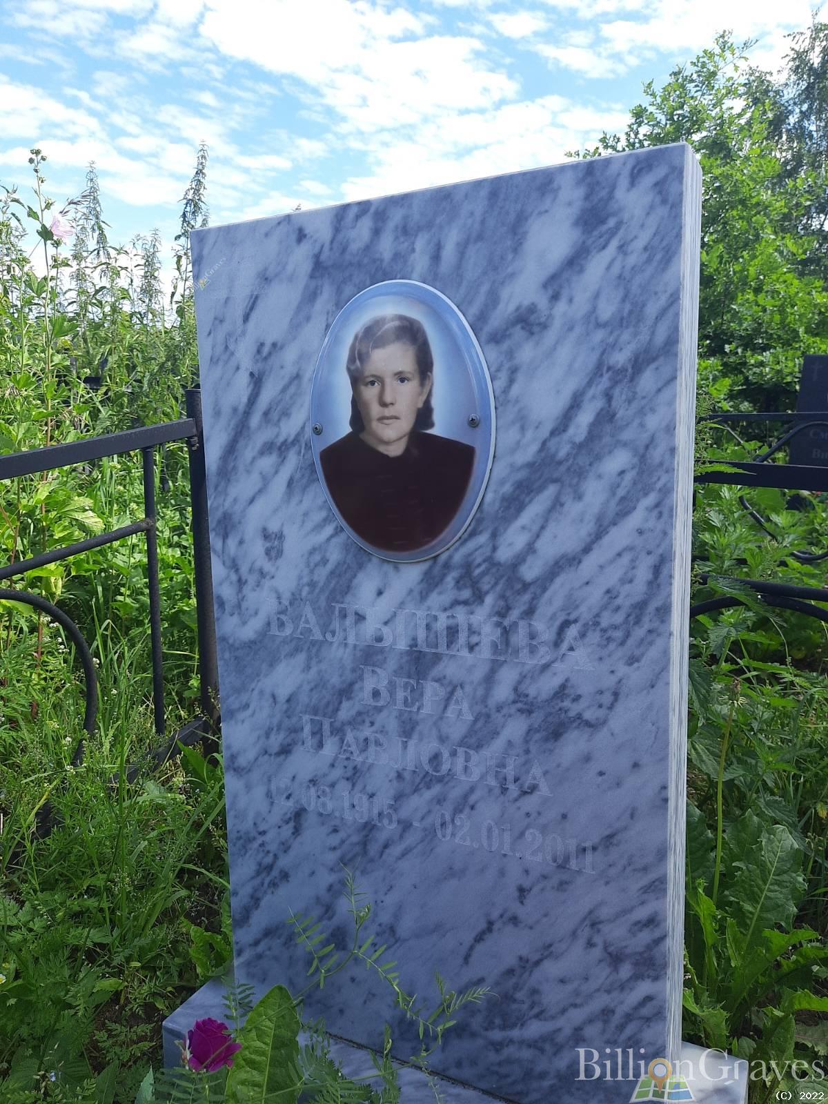 Балышева Вера Павловна