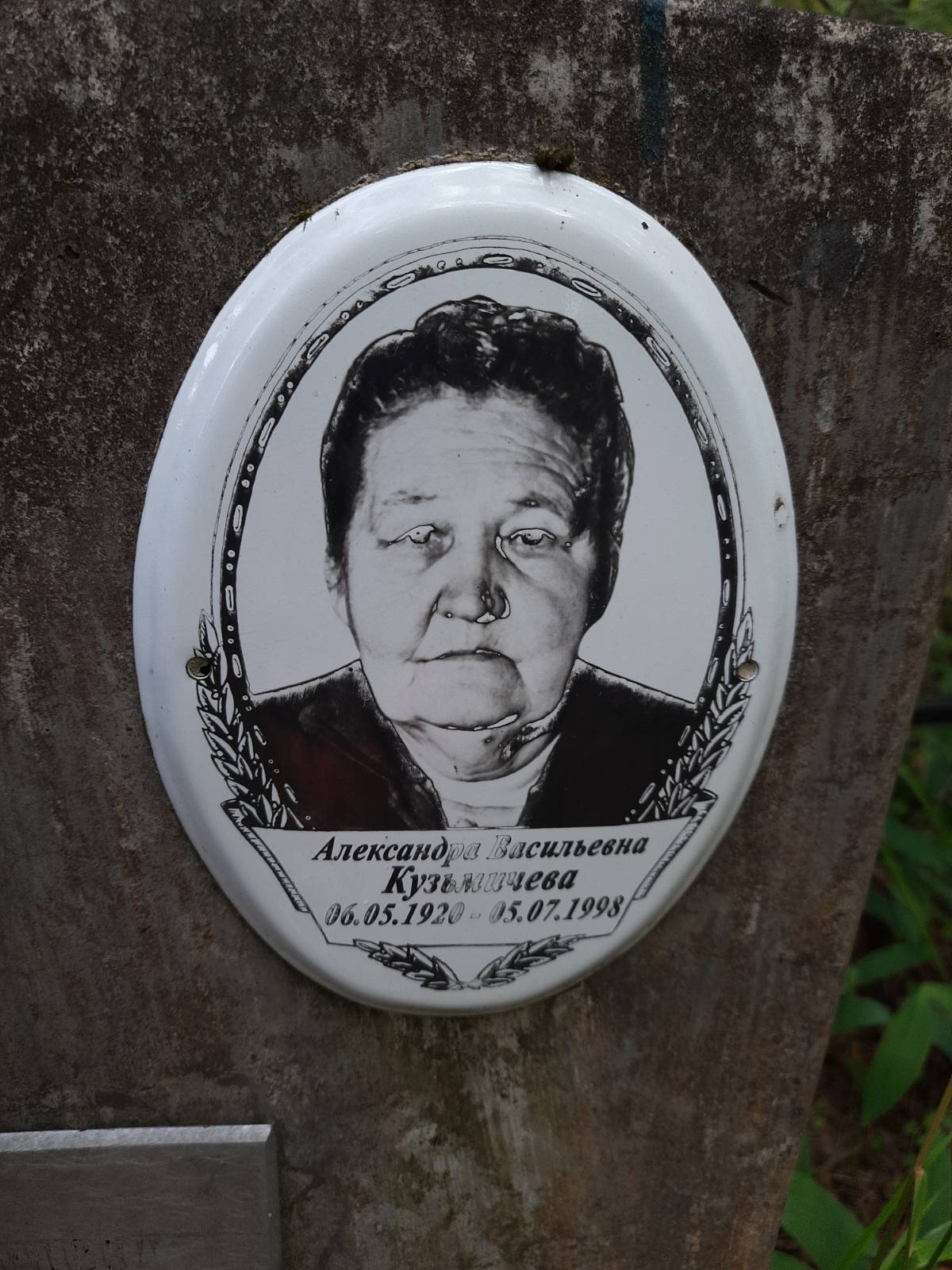 Кузьмичева Александра Васильевна