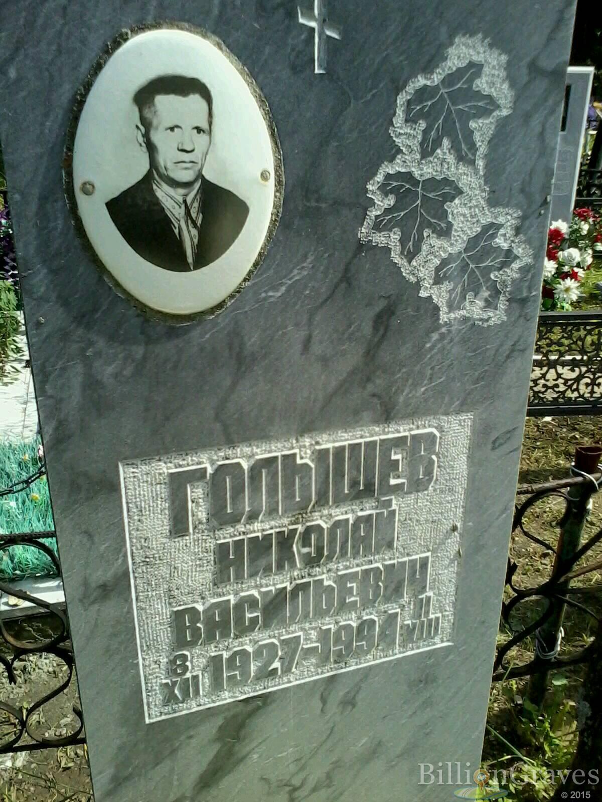 голышев николай васильевич
