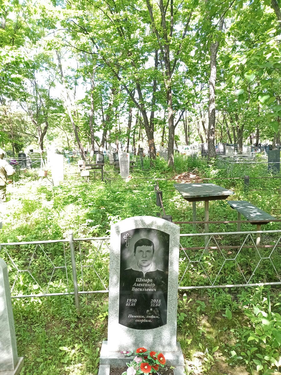 Шныра Александр Васильевич