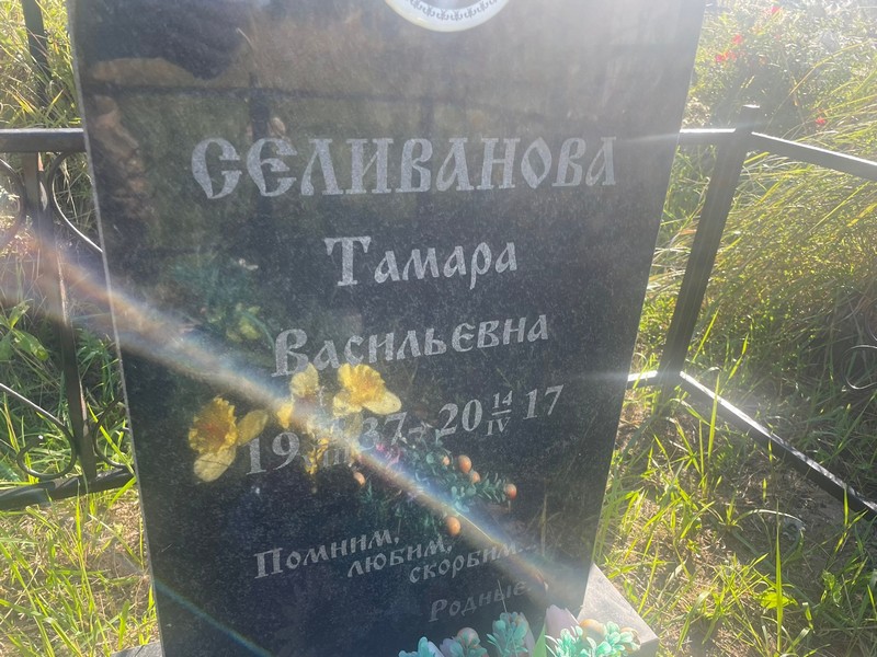 Селиванова
