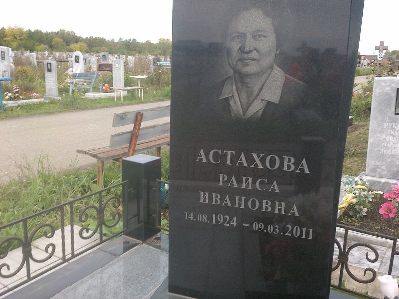 Астахова