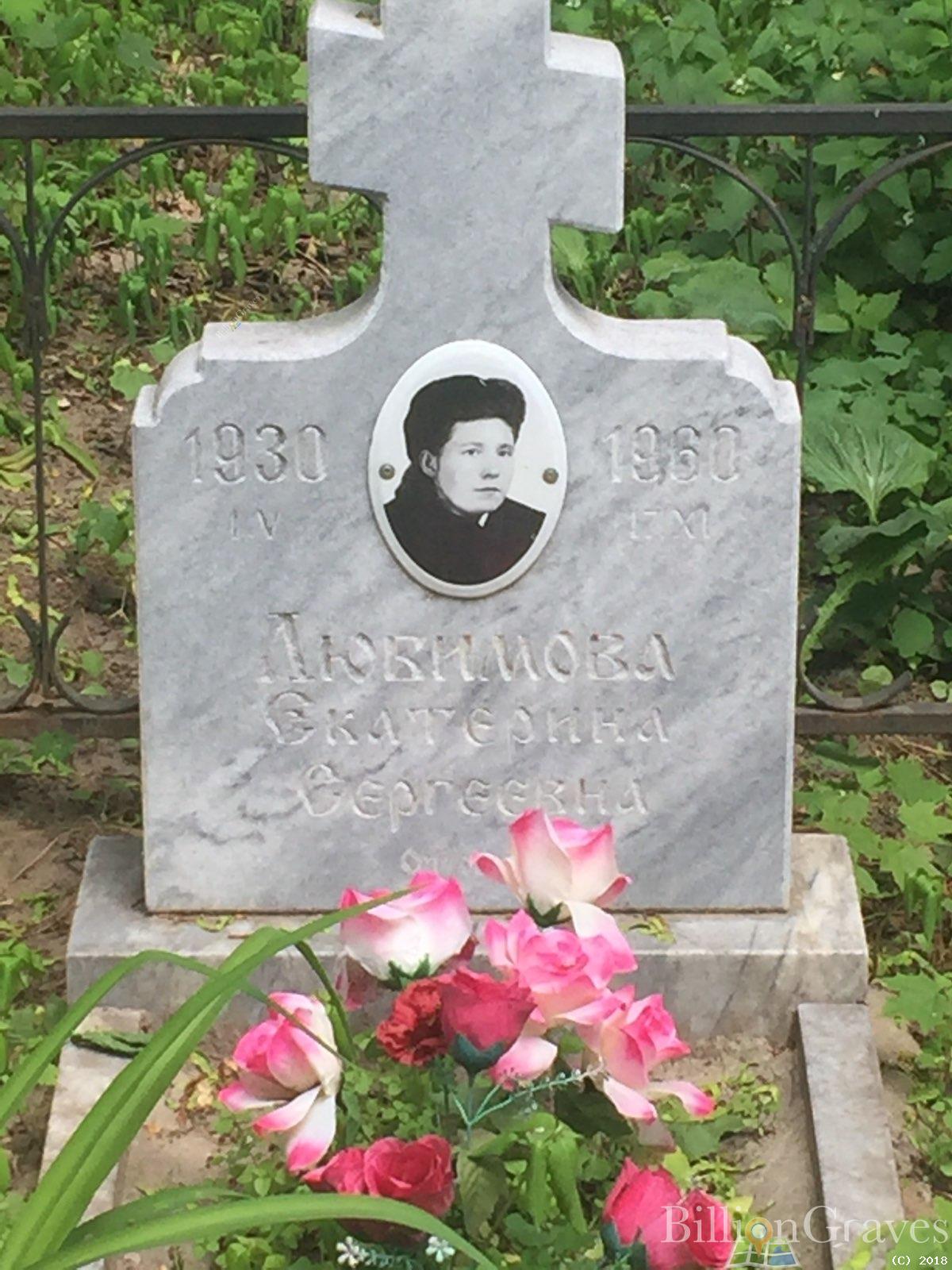 любимова Екатерина сергеевна