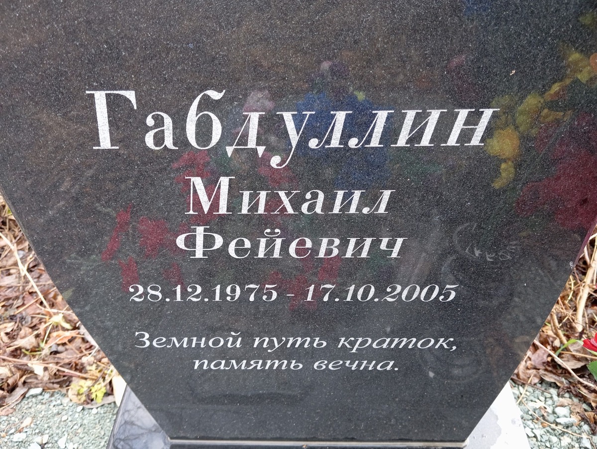 Габдуллин Михаил Фейевич
