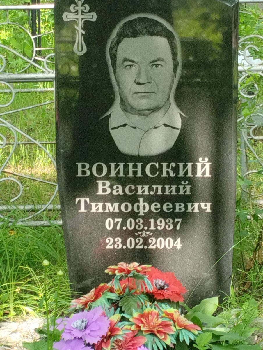 Воинский Василий Тимофеевич