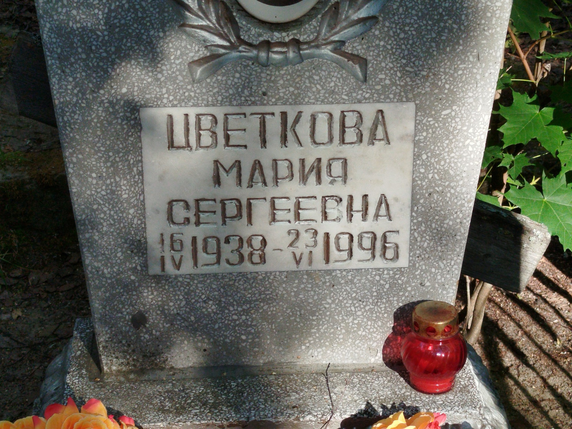 Цветкова Мария Сергеевна