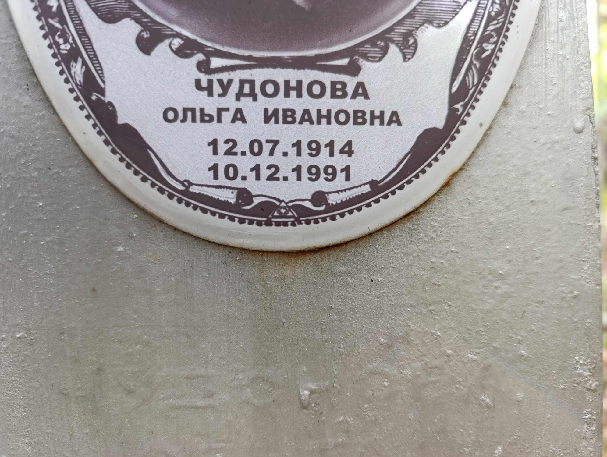 Чудонова Ольга Ивановна