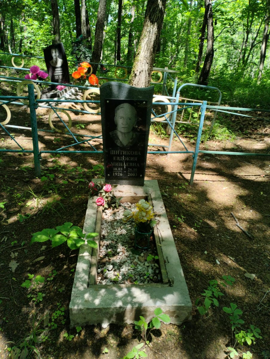 Шитикова Евдокия Минаевна