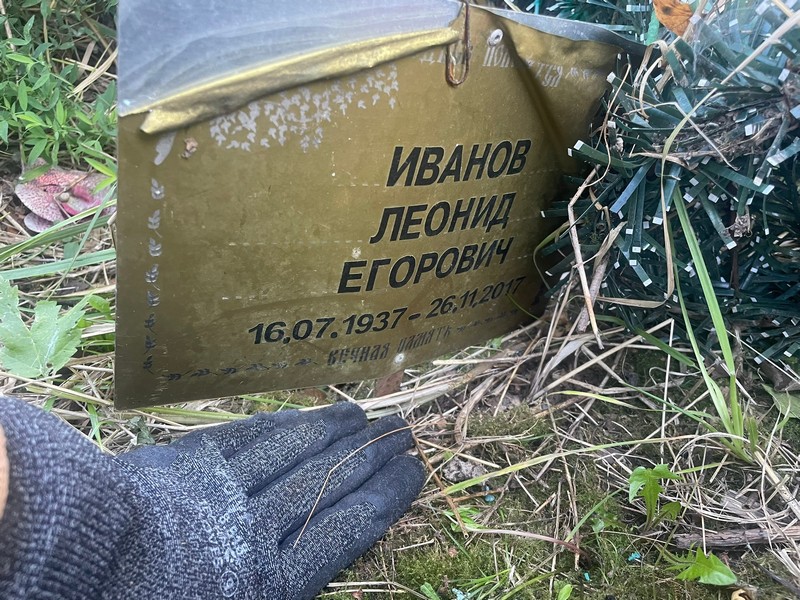 Иванов