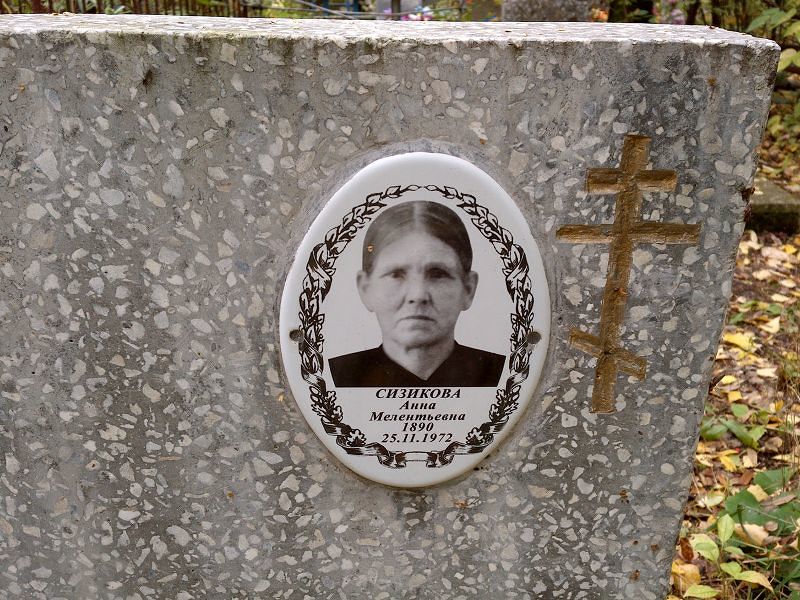 Сизикова None