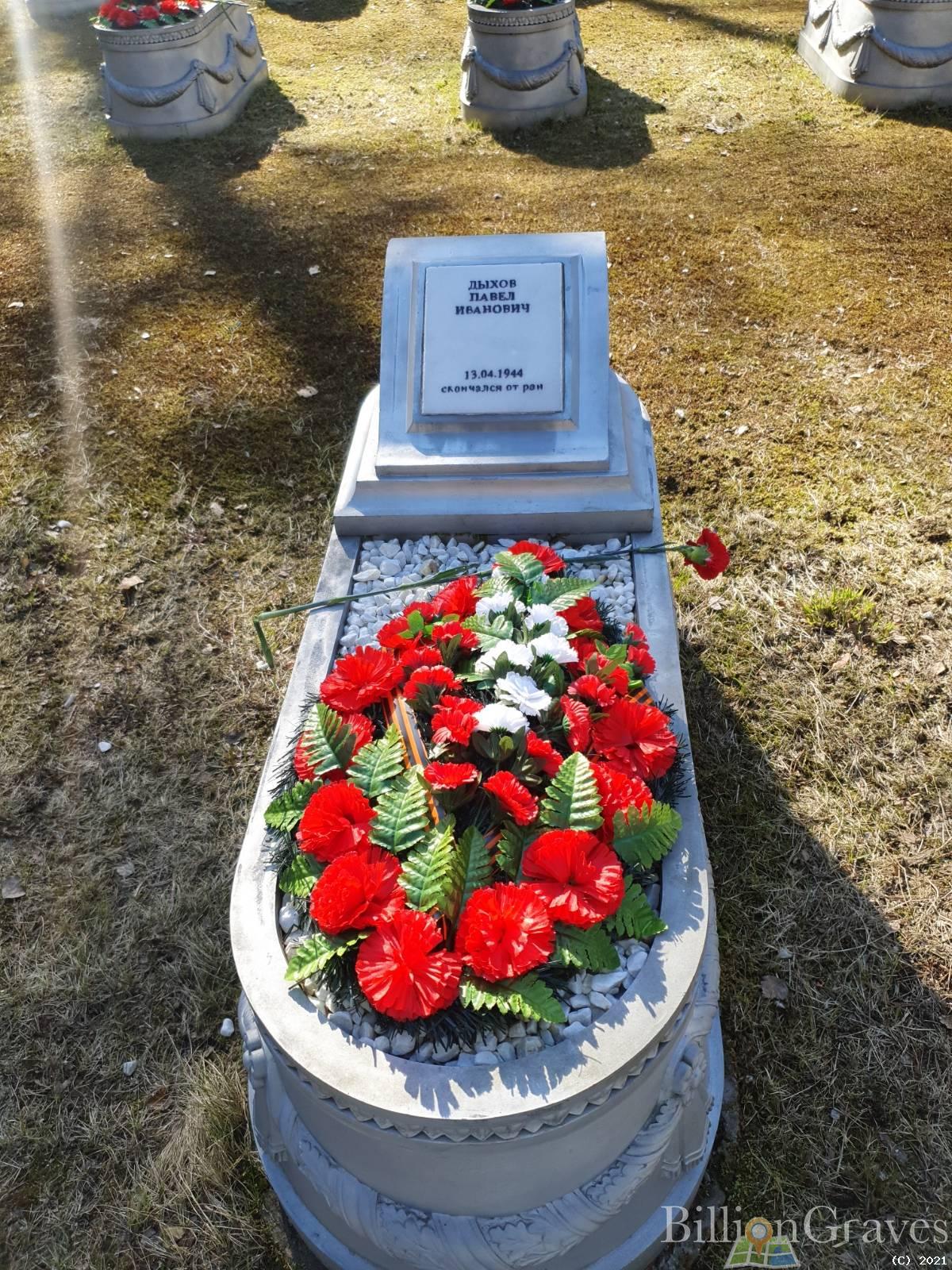 Дыхов Павел Иванович