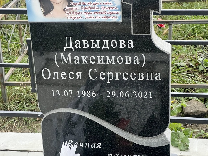 Олеся Давыдова Сергеевна