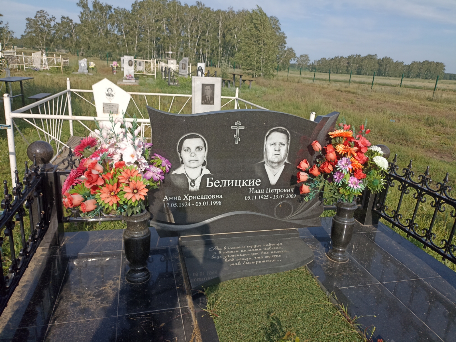 Белицкая Анна Хрисановна
