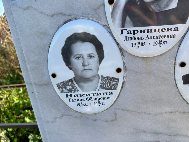 Гарницева