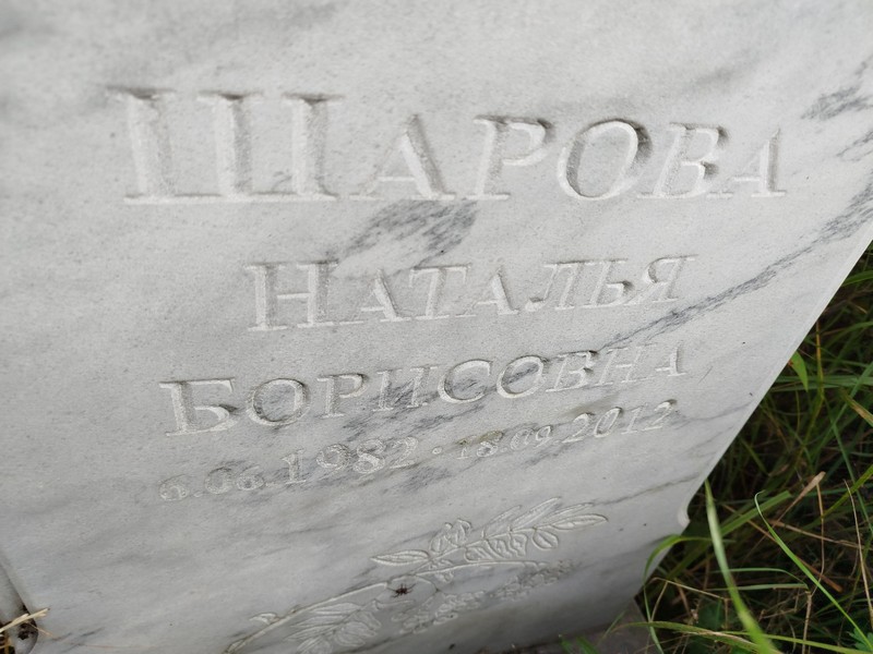 Шарова