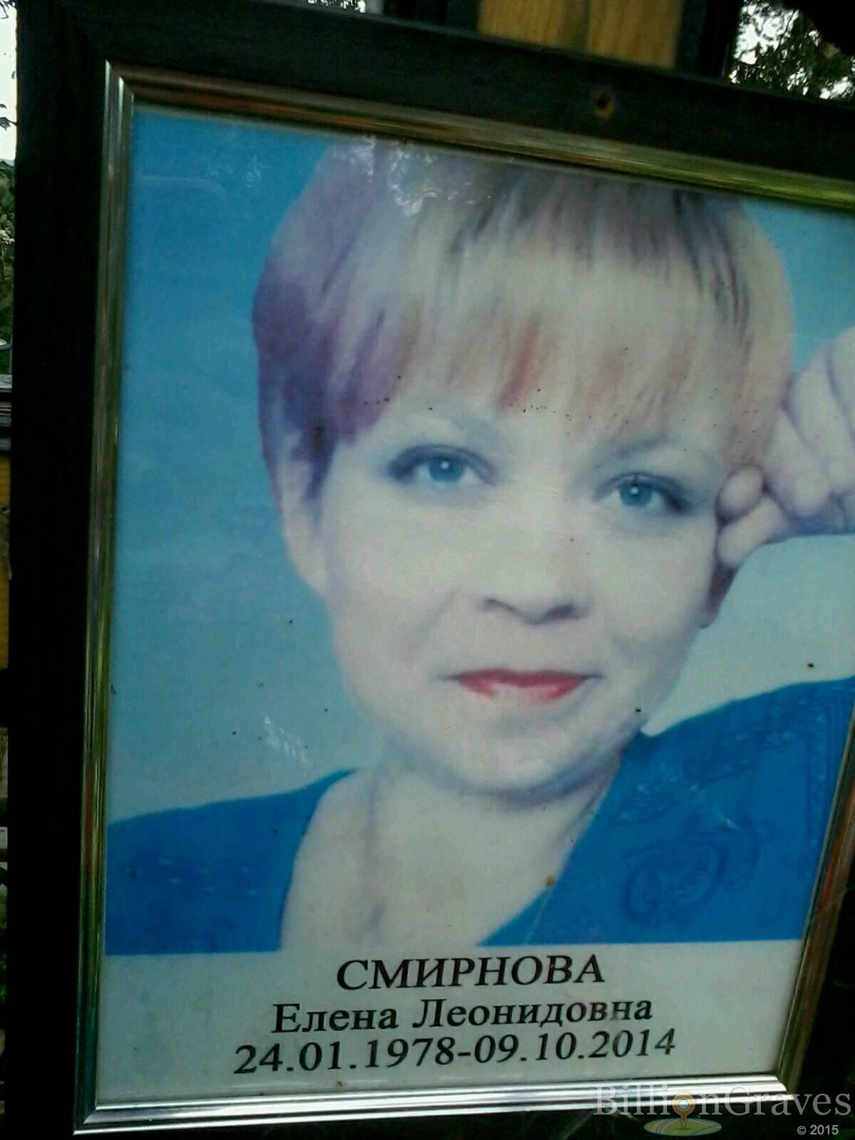 Смирнова Елена Леонидовна