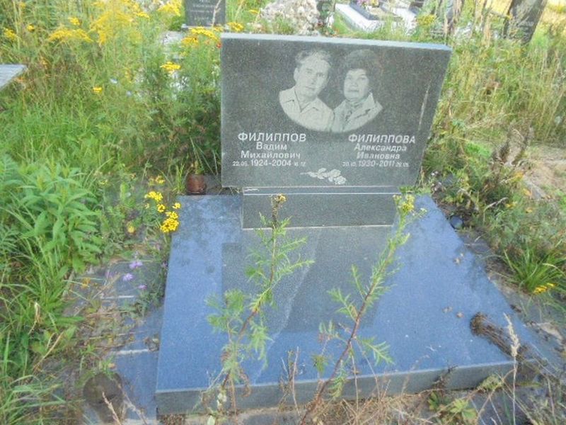 Филиппов Вадим Михайлович