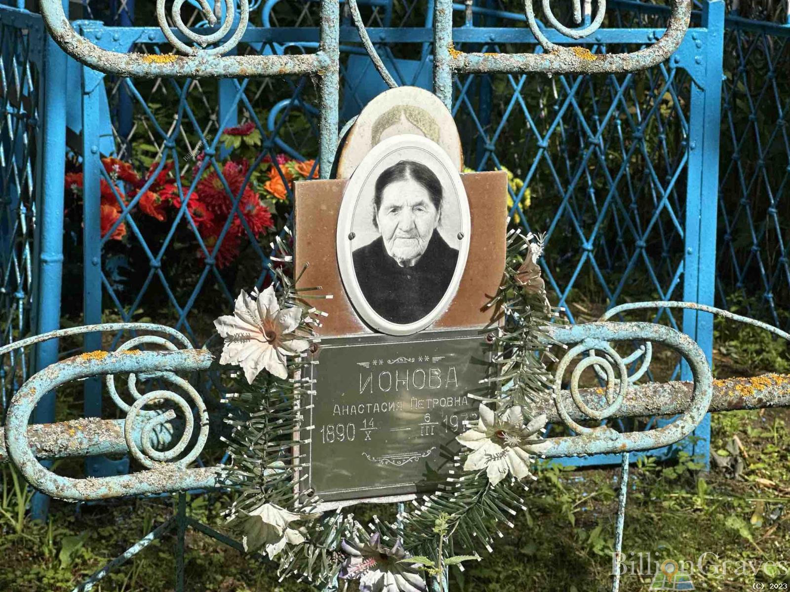 Ионова Анастасия Петровна