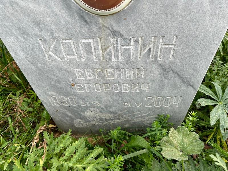 Калинин