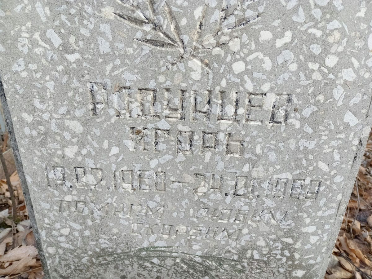 Радунцев Игорь