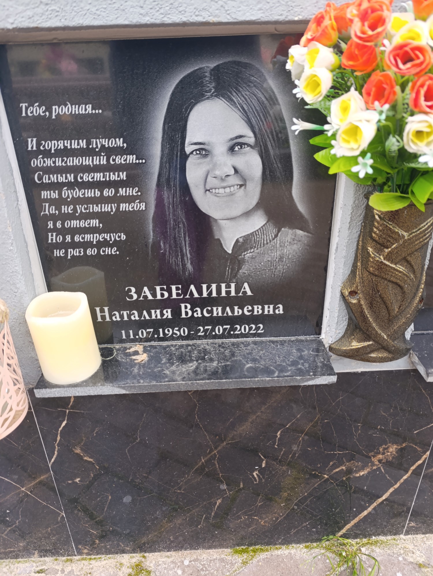 Забелина Наталия Васильевна