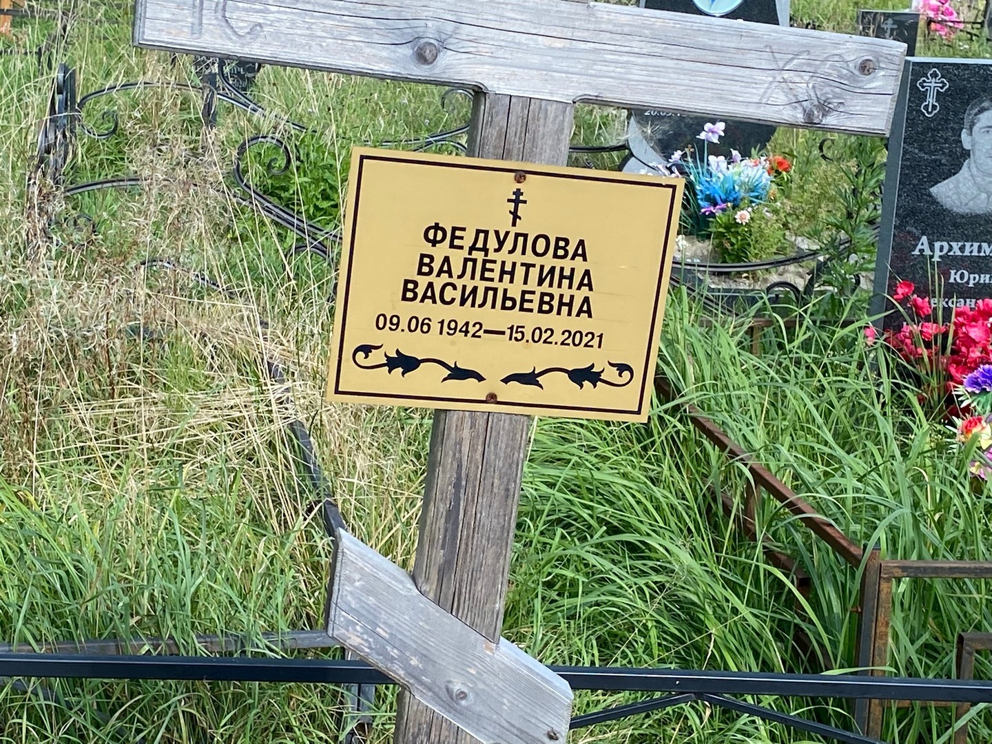 Федулова