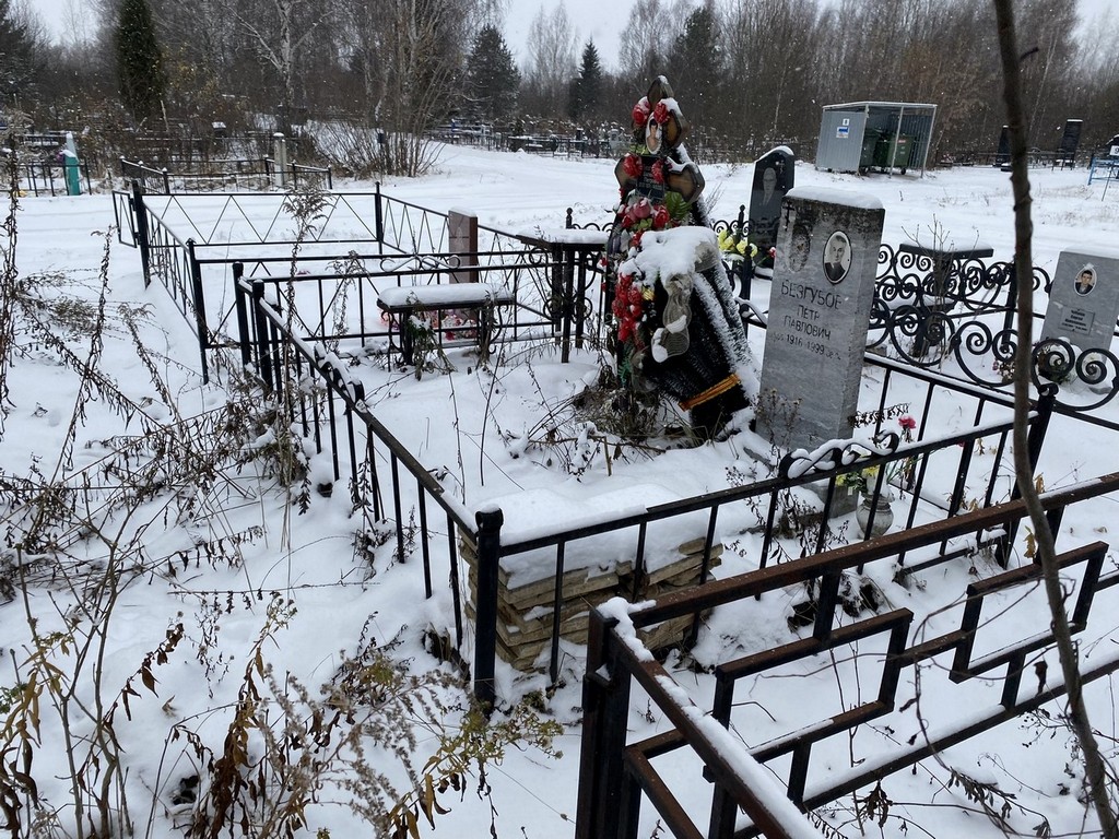 Безгубова Валентина Петровна