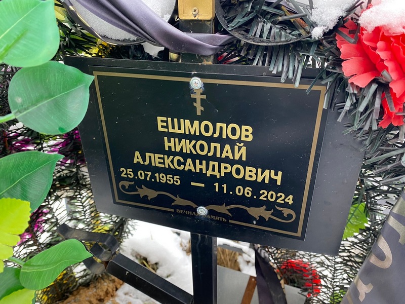 Ешмолов