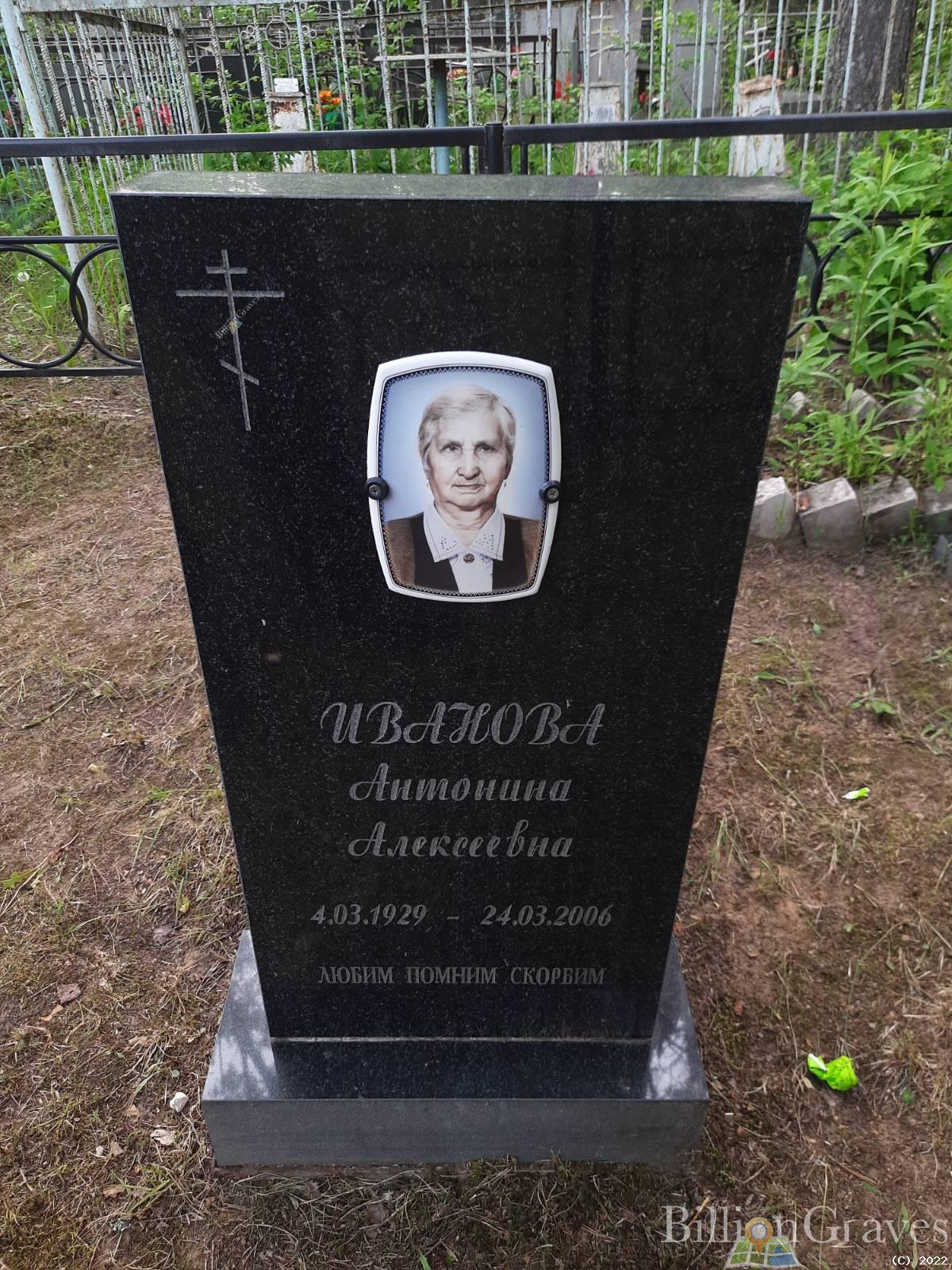 Ваньшина Парасковья Васильевна