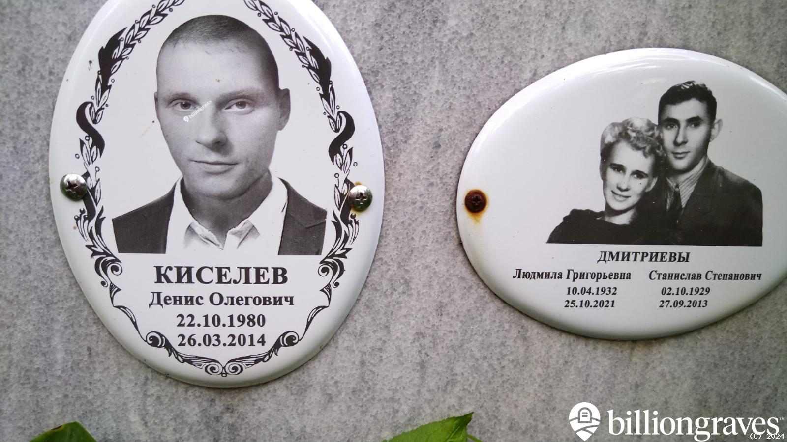 Киселев Денис Олегович