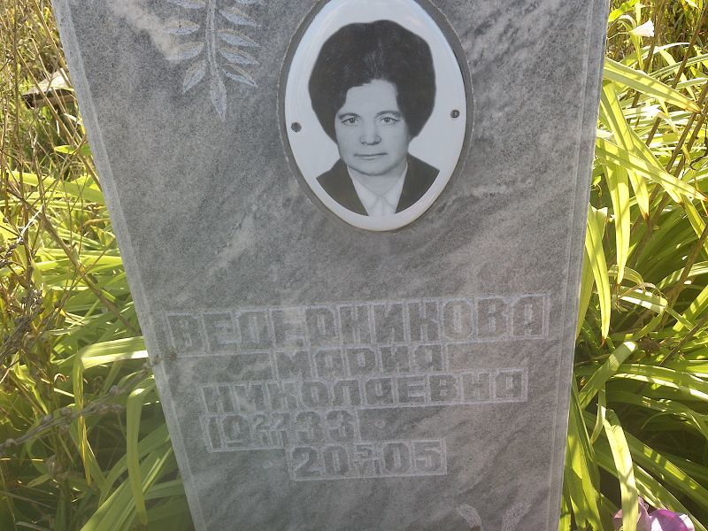 Ведерникова