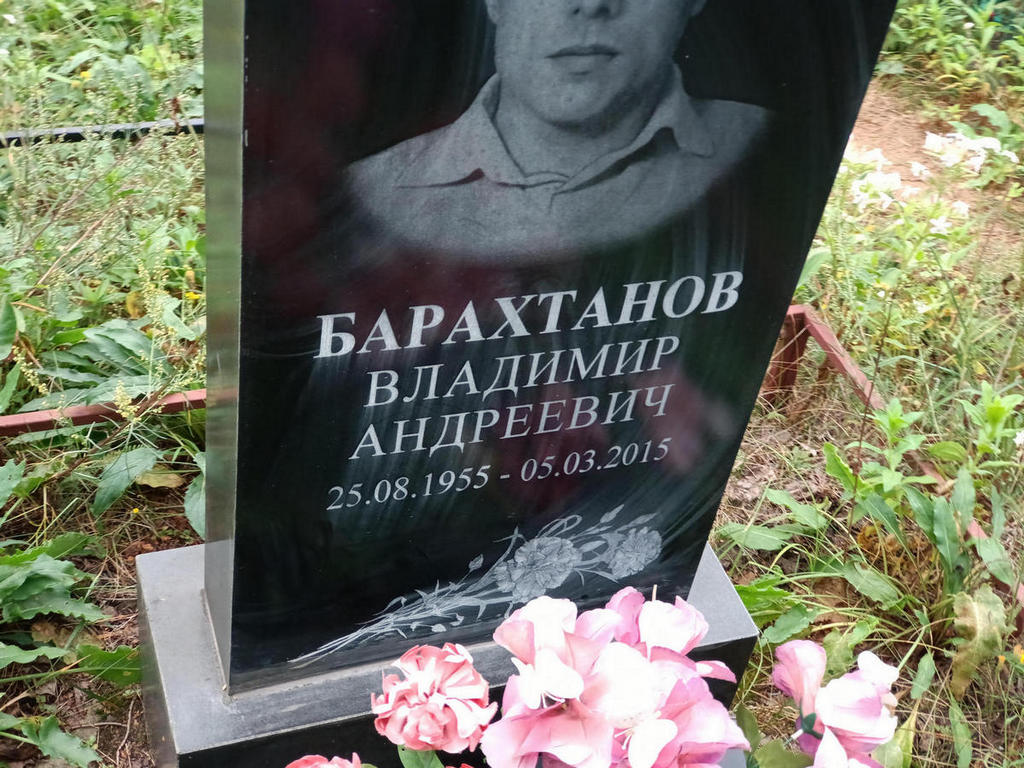 Барахтанов Владимир Андреевич