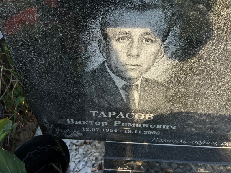 Тарасов