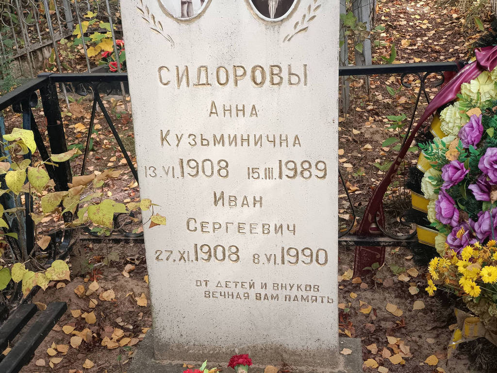 Сидоров Иван Сергеевич