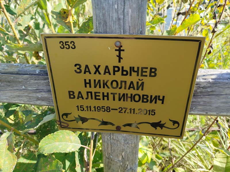 Захарчев