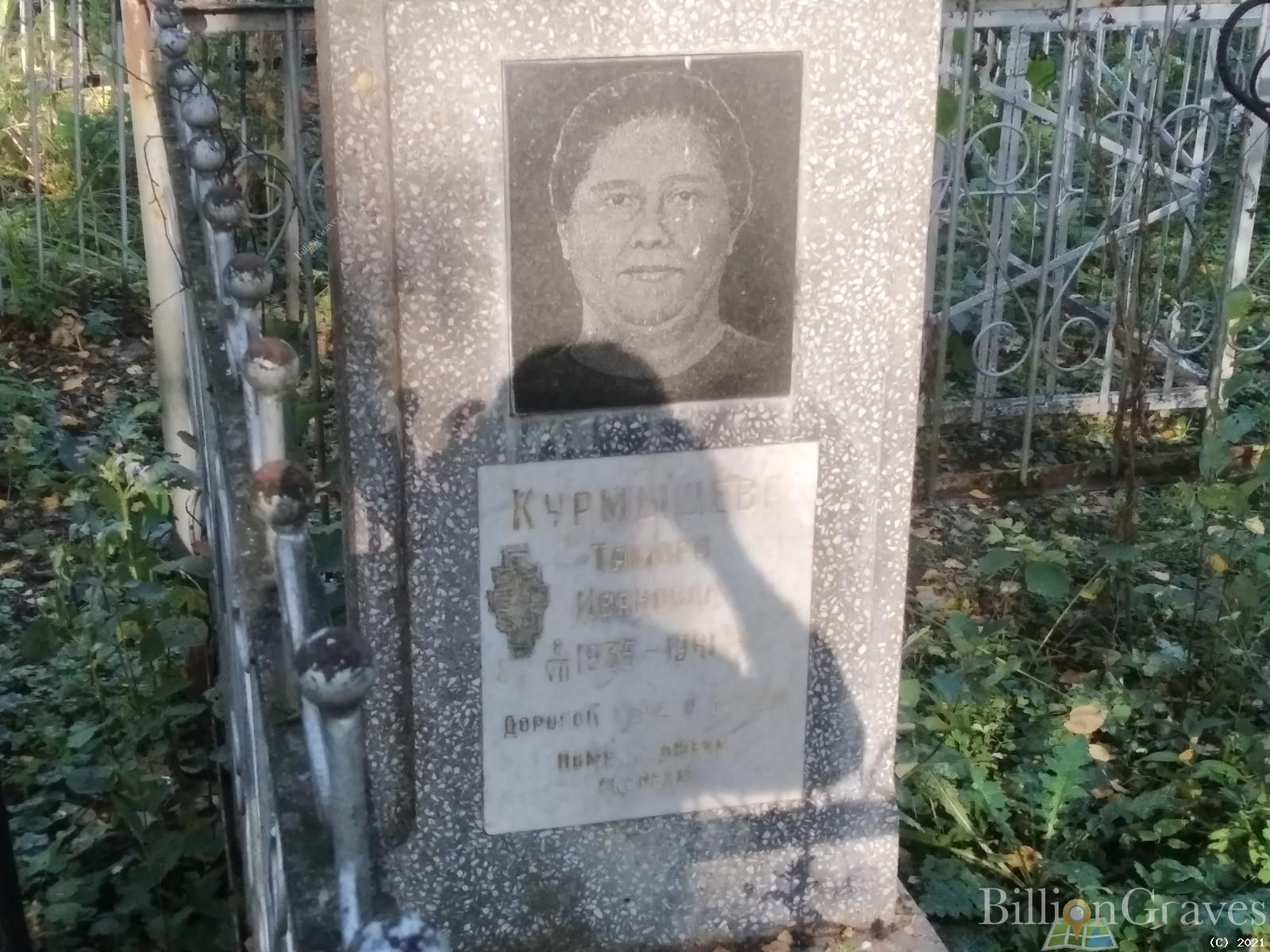 Курмышева Тамара Ивановна
