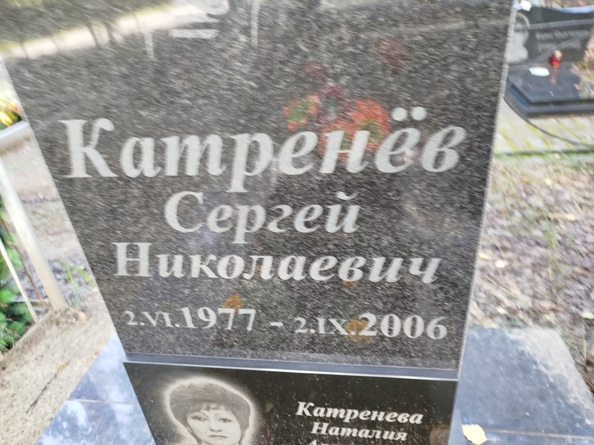 Котренёв Сергей Николаевич