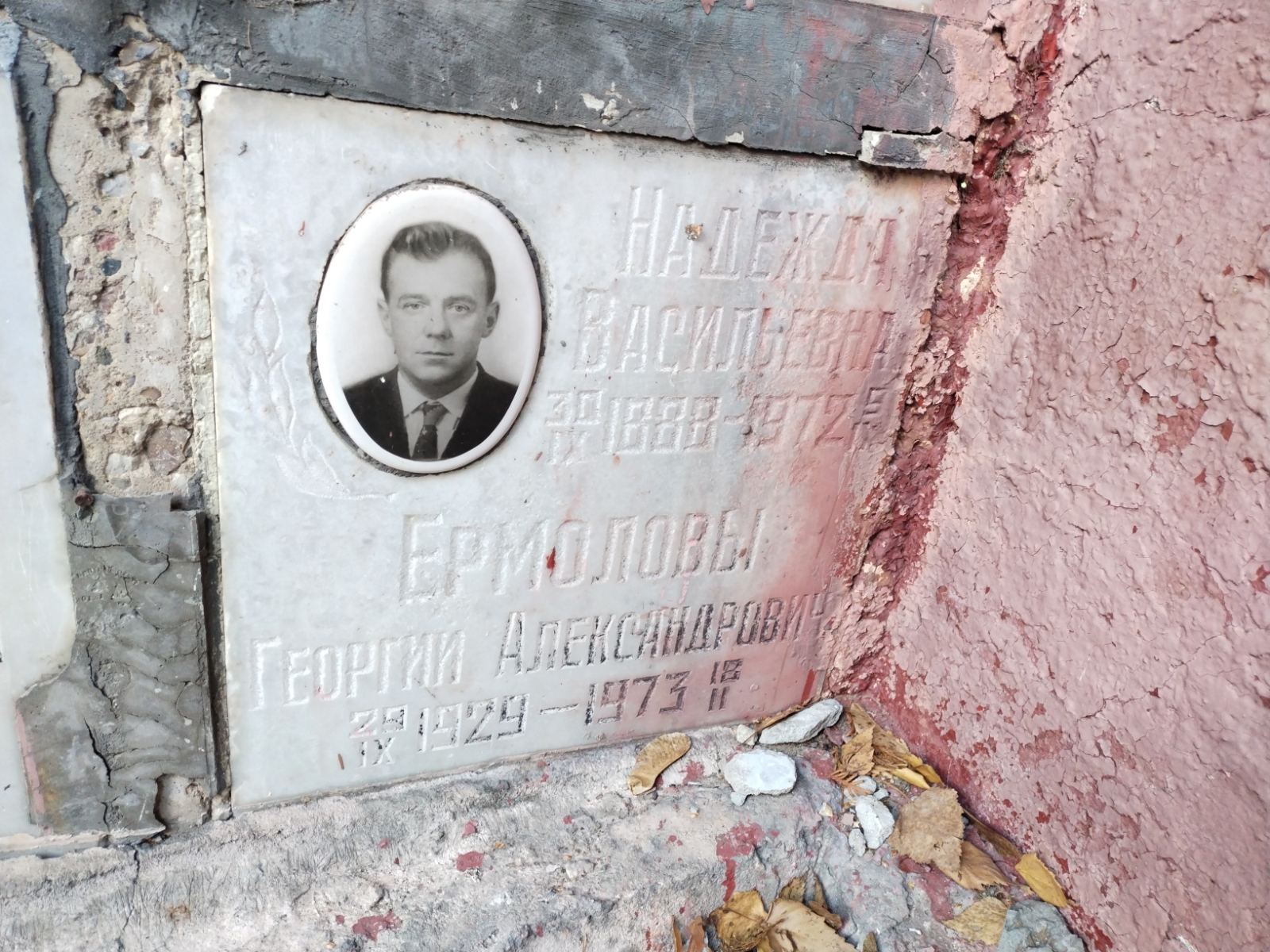 Ермолов Георгий Александрович