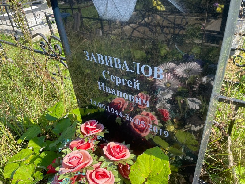 Завивалов