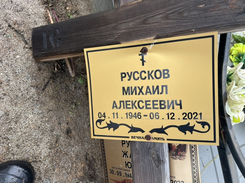 Руссков
