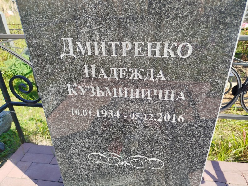 Дмитренко