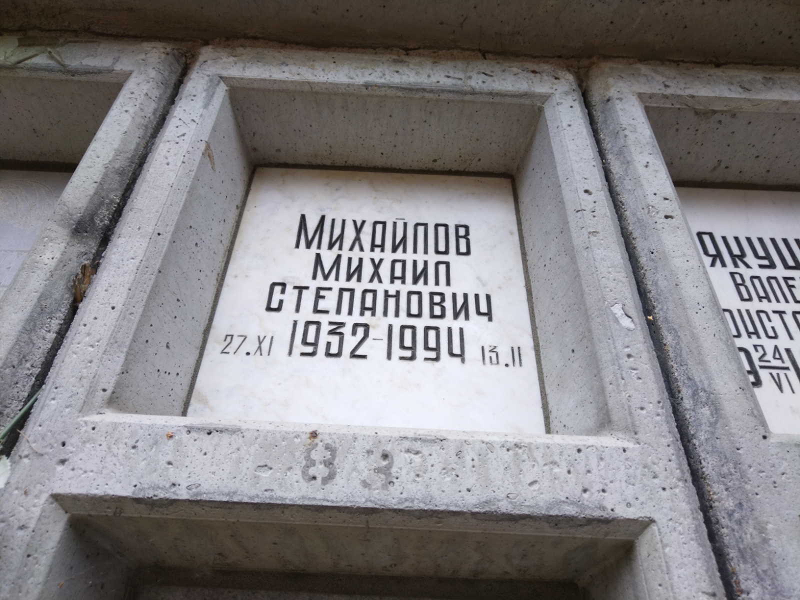 Михайлов Михаил Степанович